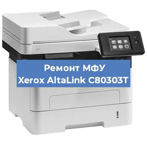 Ремонт МФУ Xerox AltaLink C80303T в Ижевске